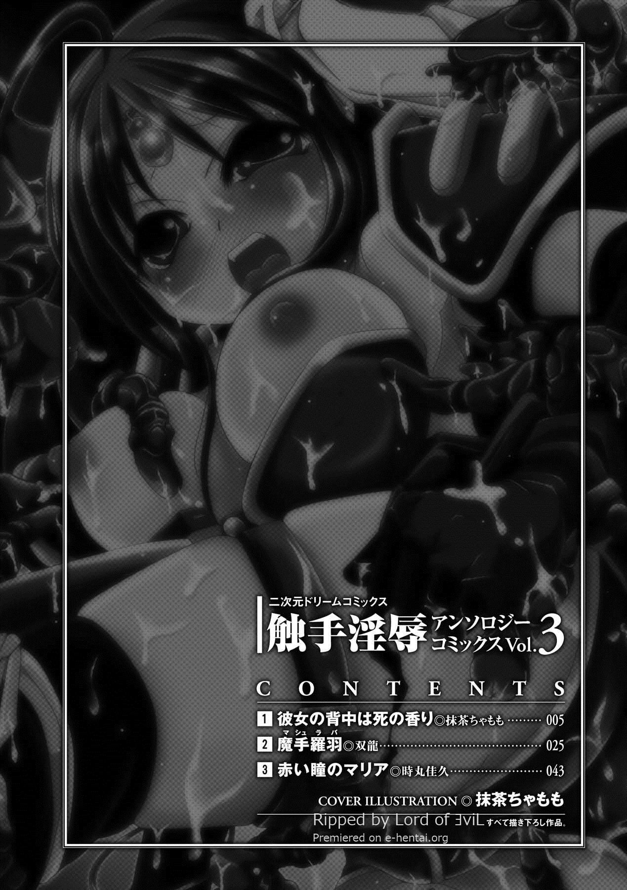 [Anthology] Shokushuu Injoku Anthology Comics Vol. 3 [Digital] [アンソロジー] 触手淫辱 アンソロジーコミックス Vol.3 [DL版]