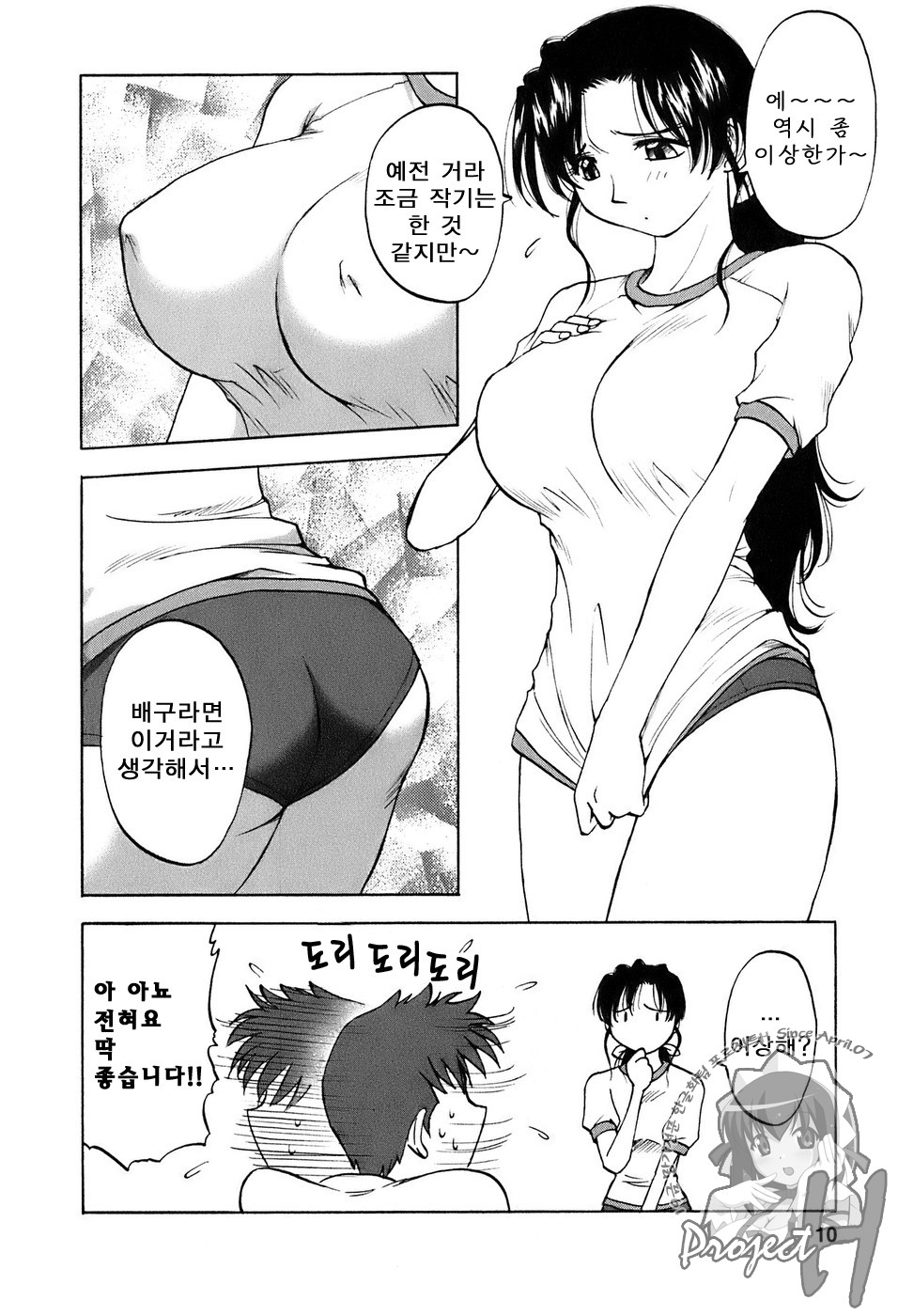 [Maeda Sengoku] Okusan Volley - Madam Volleyball [Korean] [Project H] [前田千石] 奥さんバレー [韓国翻訳]