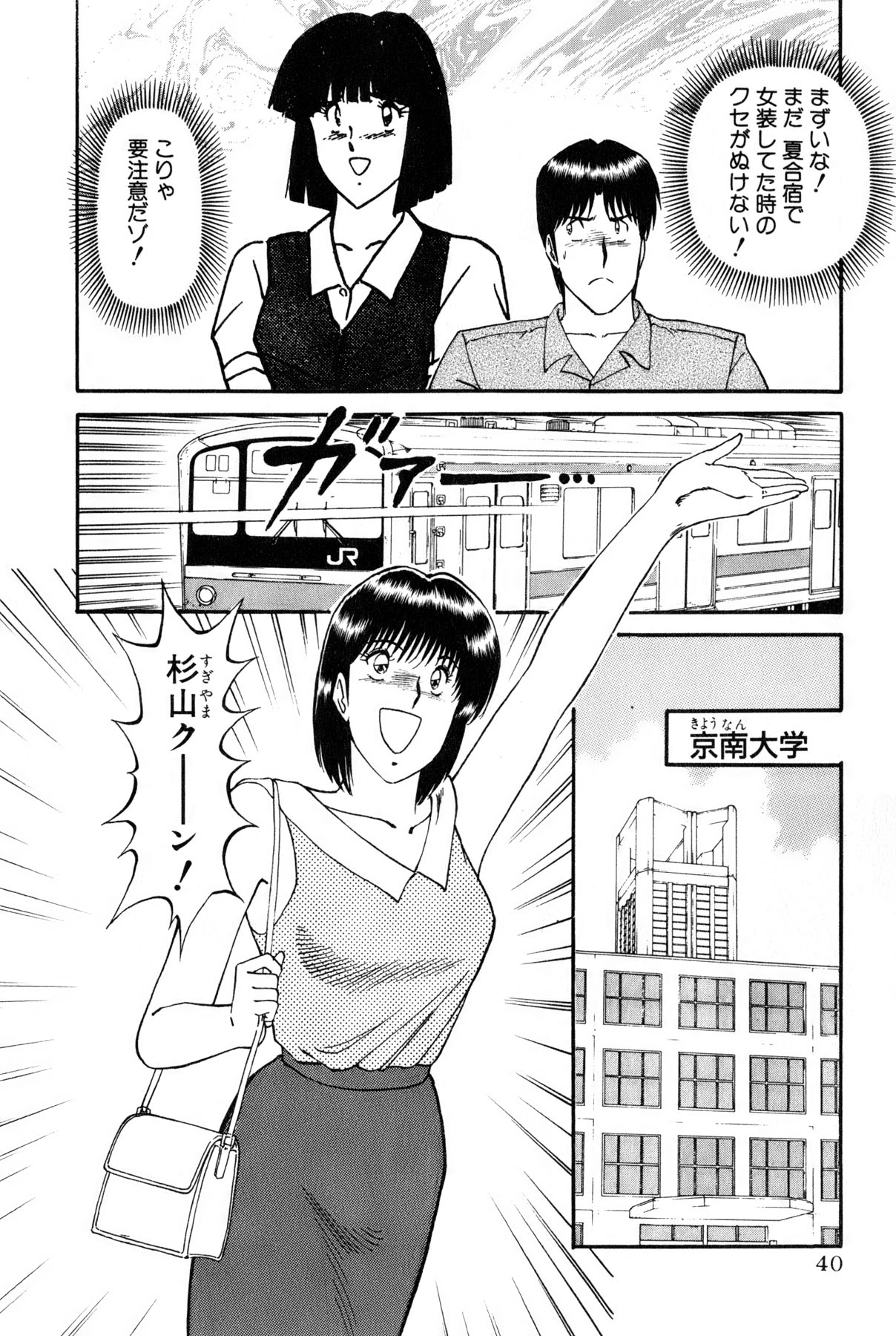[Amamiya Jun] Koi wa Miracle! v06 [雨宮 淳] 恋はミラクル！　第6巻