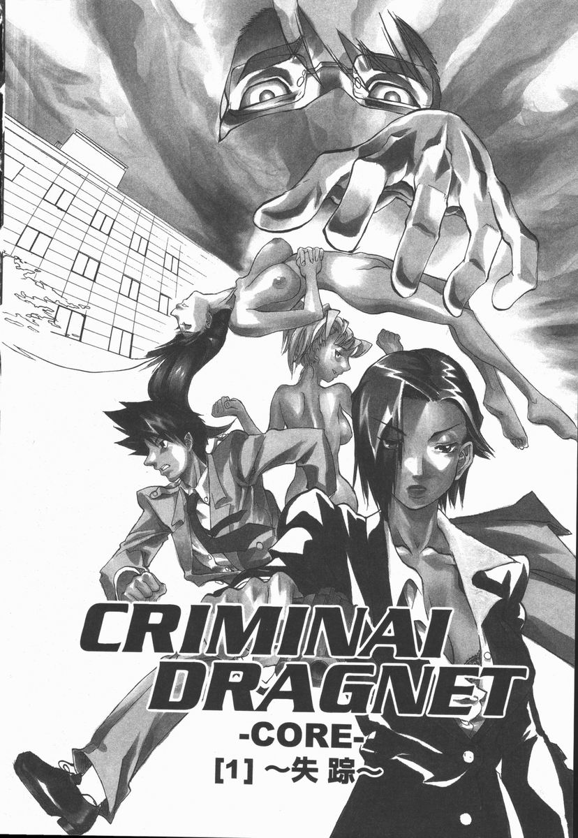 [Tenzaki Kanna] Criminal Dragnet -Core- [天崎かんな] CRIMINAL DRAGNET -CORE-