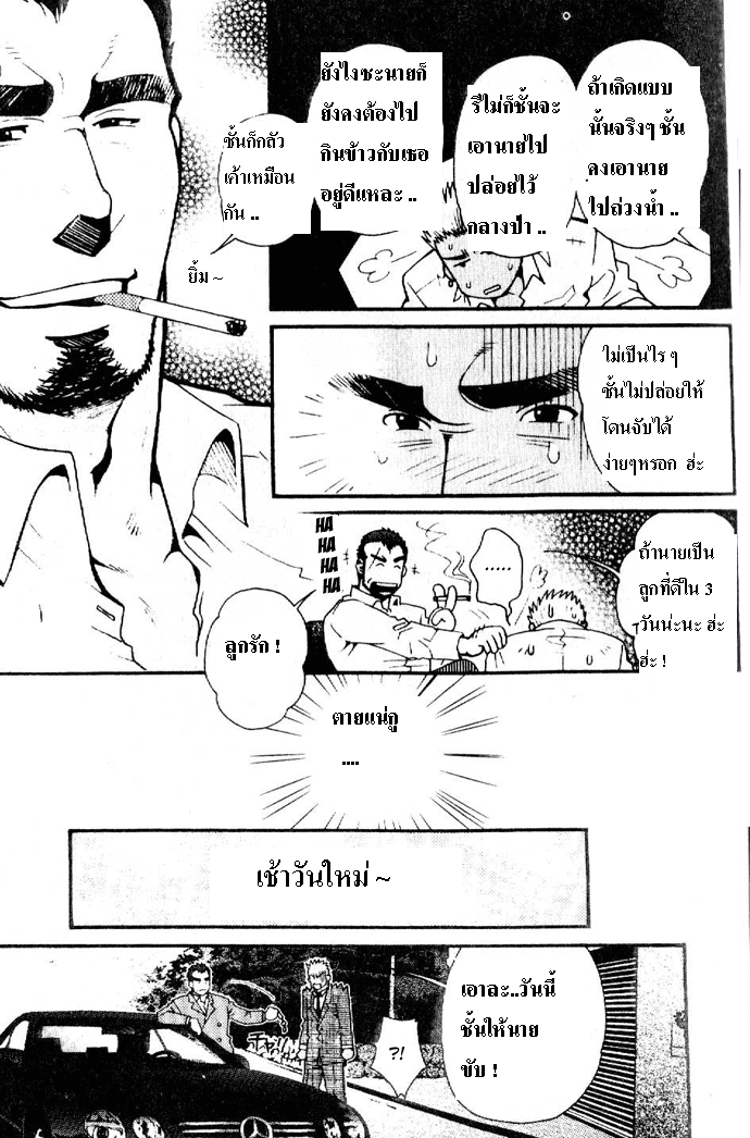 [Tsukasa Matsuzaki]  kill the crows of 3,000 worlds   [Thai ภาษาไทย] {HHH} 
