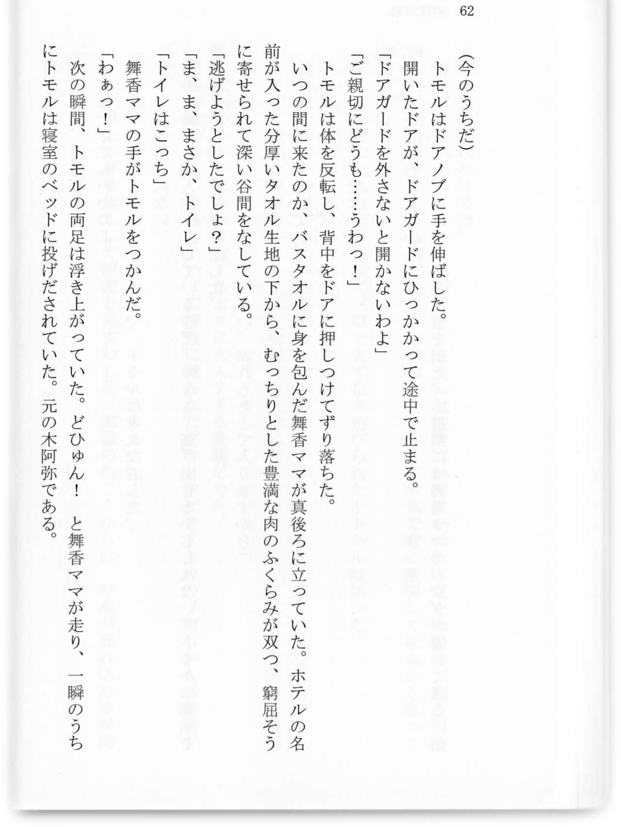 [Kagami Hiroyuki ,Tatsunami Youtoku] BOIN SAGA J Cup Gakuen Ninpouchou Vol. 3 [鏡裕之, 辰波要徳] BOIN SAGA Jカップ学園忍法帖3