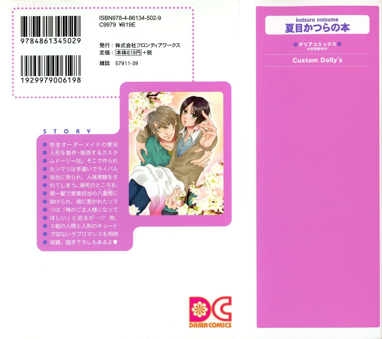 [Natsume Katsura] Custom Dolly's [夏目かつら] Custom Dolly's カスタムドリーズ