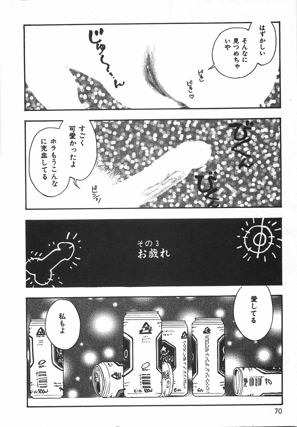 [Kobayashi Shounenmaru] Toge no Aru Hanataba [小林少年丸] 棘のある花束