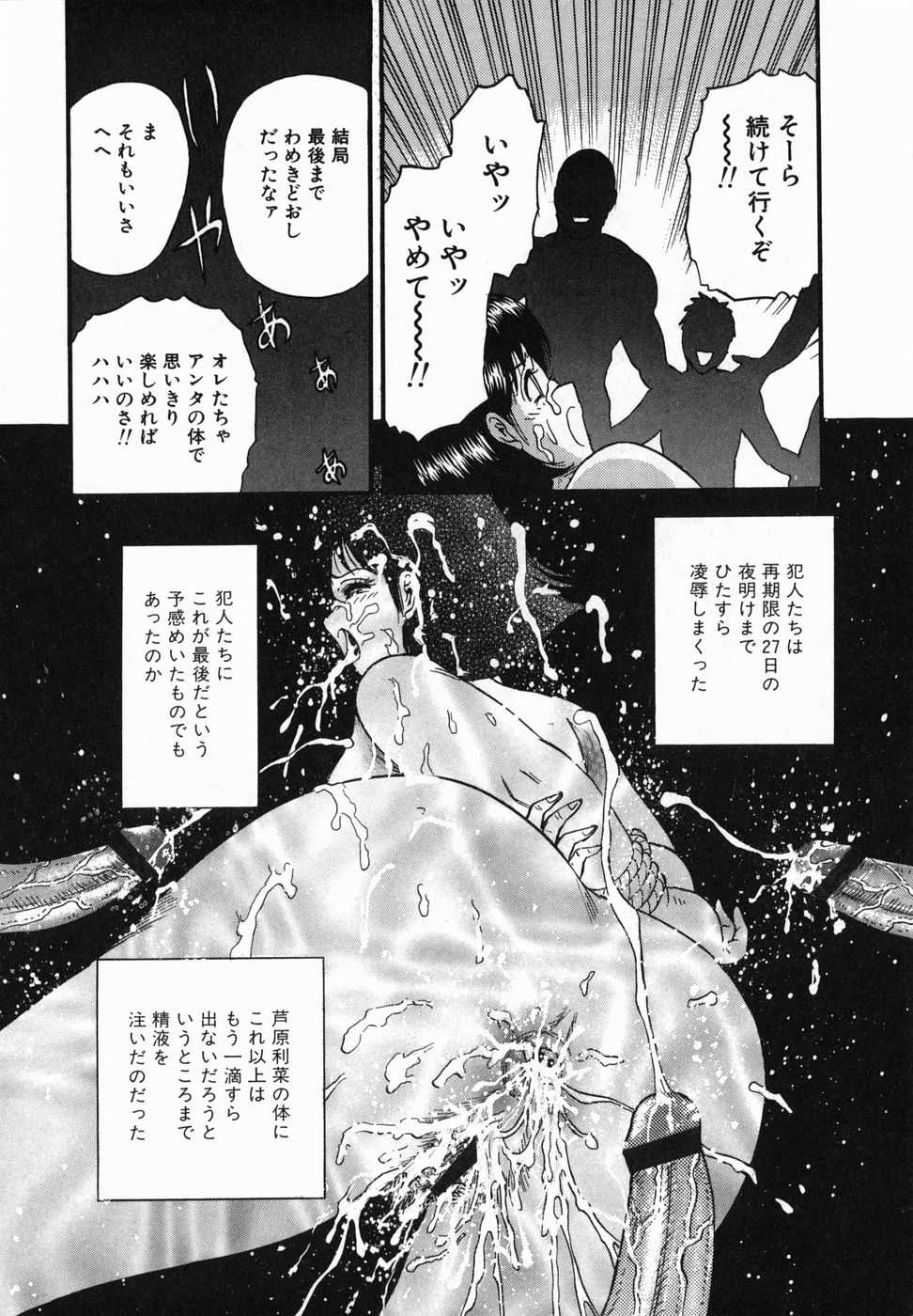 [Chikaishi Masashi] The Ingoku [近石まさし] 淫獄
