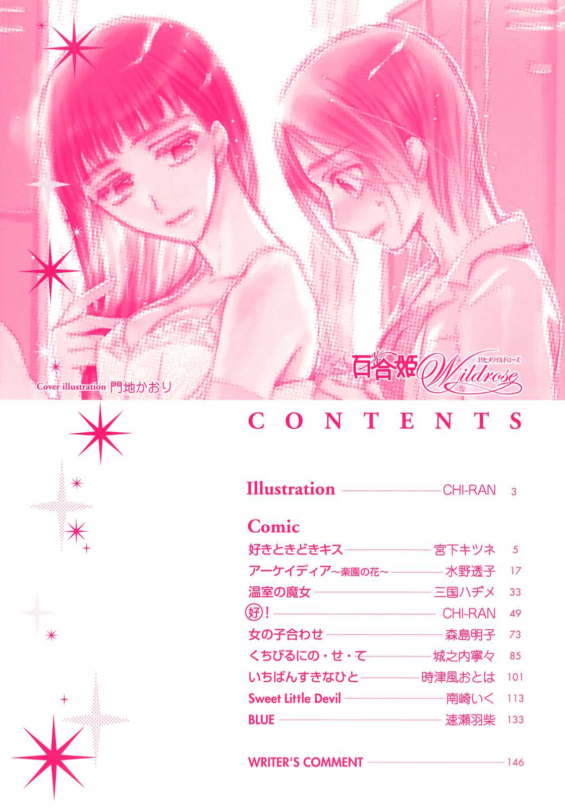 Yuri Hime Wildrose Vol.1 (Anthology) 