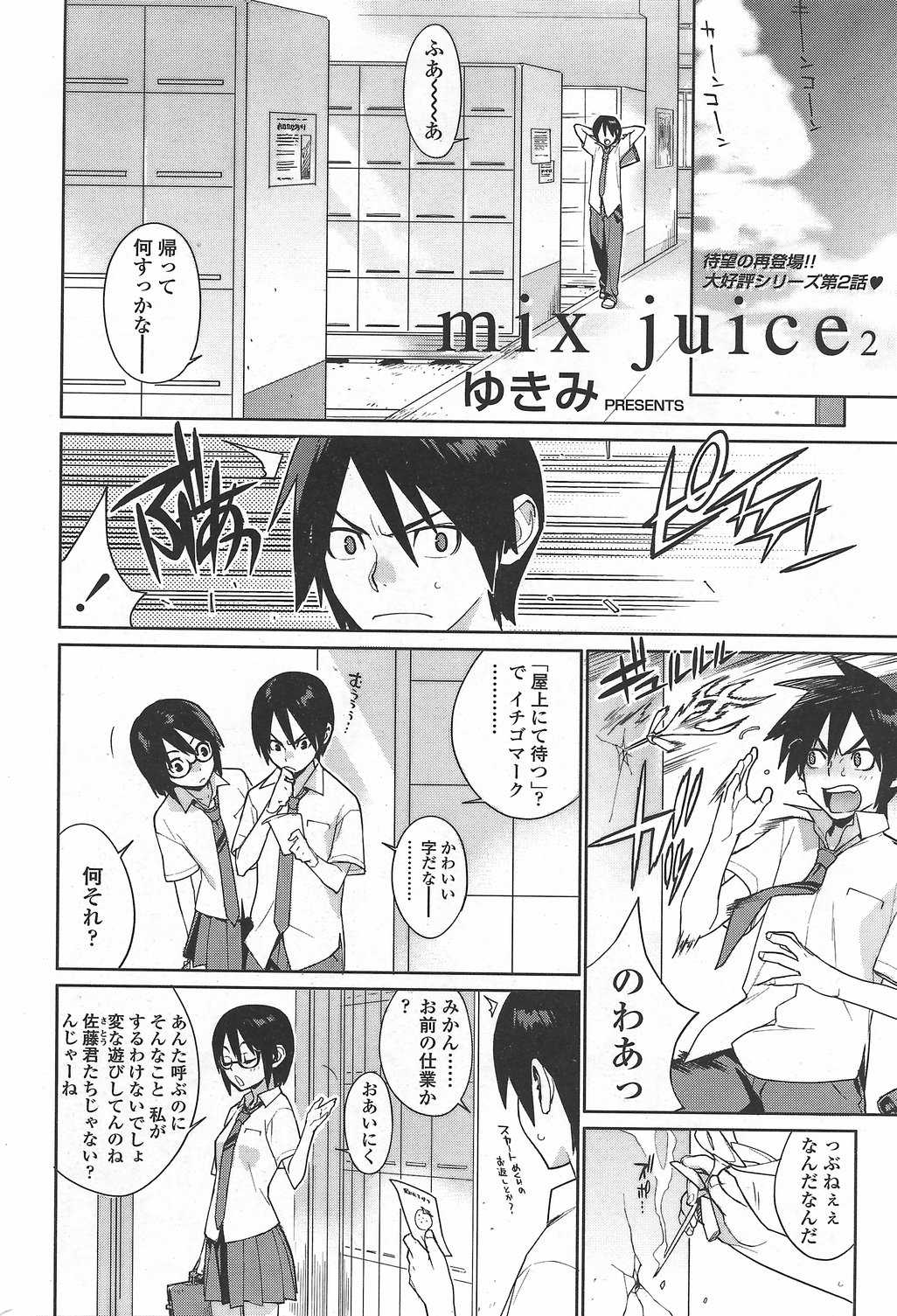 [yukimi] mix juice (chapters 1-5) 