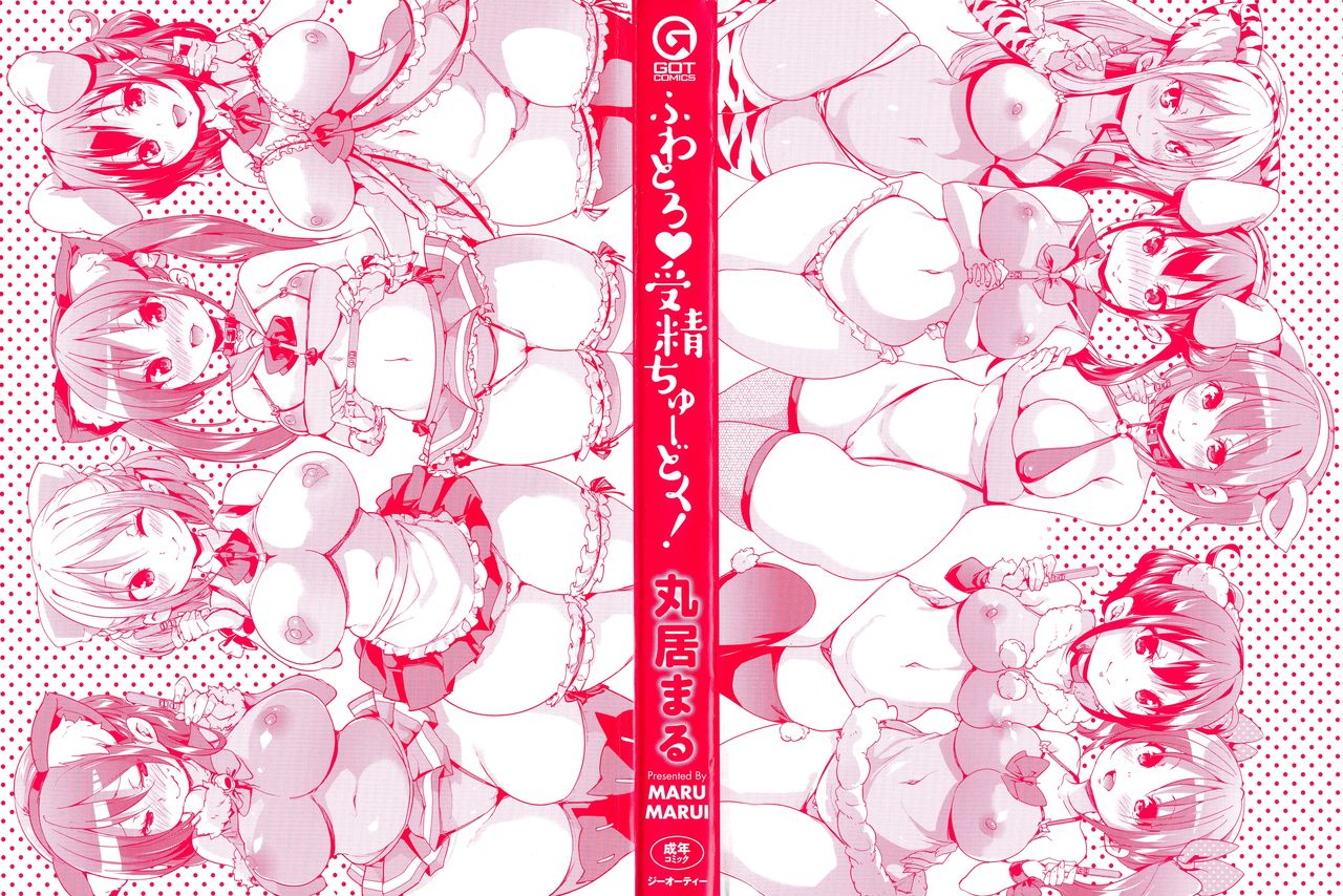 [Marui Maru] Fuwatoro ♥ Jusei Chuudoku! | Soft & Melty ♥ Impregnation Addiction! [English] [Brolen+B.E.C. Scans] [丸居まる] ふわとろ♥受精ちゅーどく！[英訳]