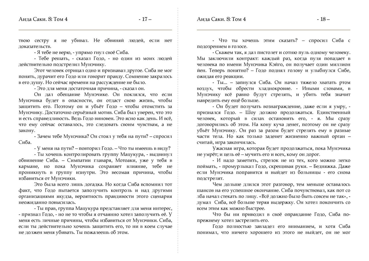 [Aida Saki] S Vol. 4 [Russian] [Crimson] 