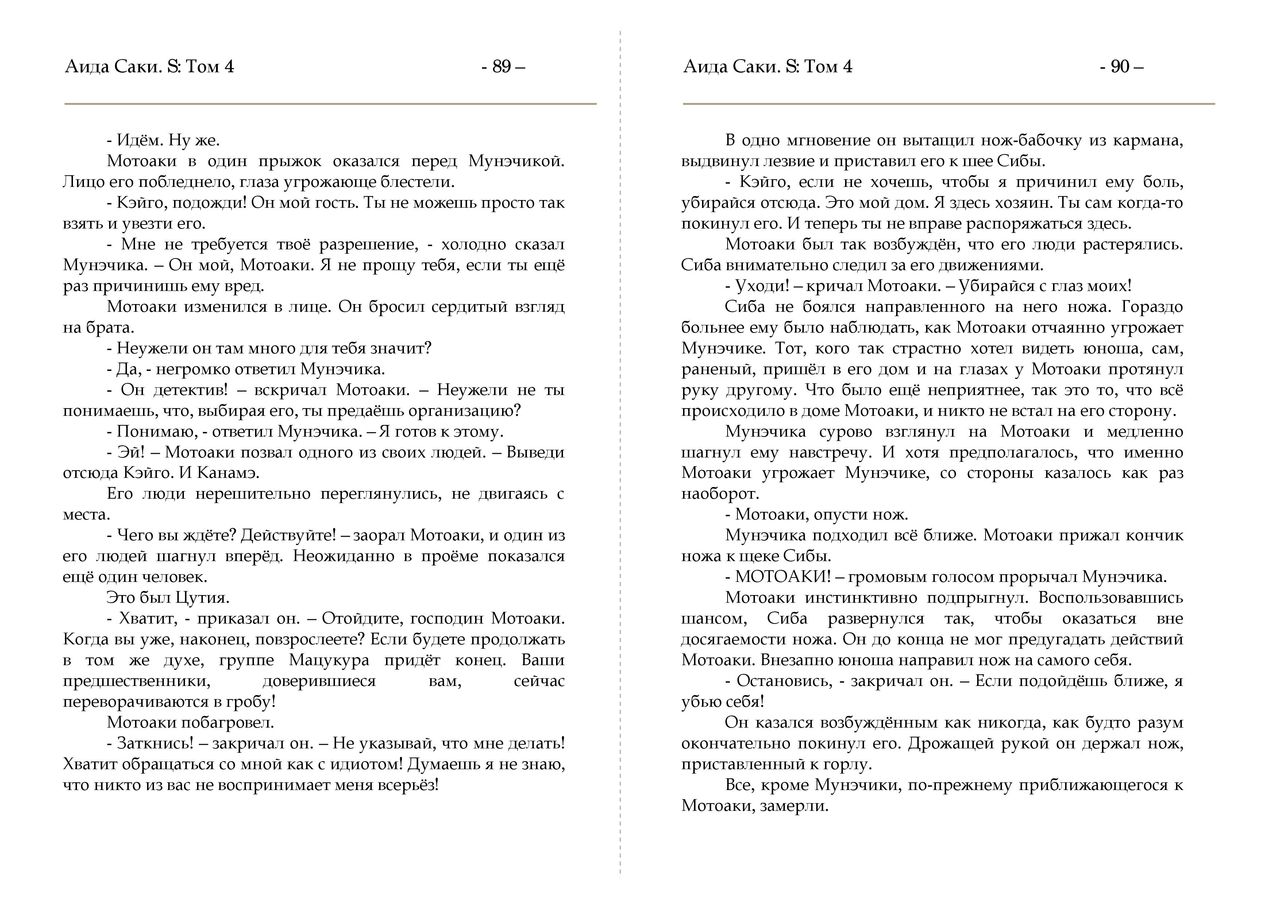 [Aida Saki] S Vol. 4 [Russian] [Crimson] 