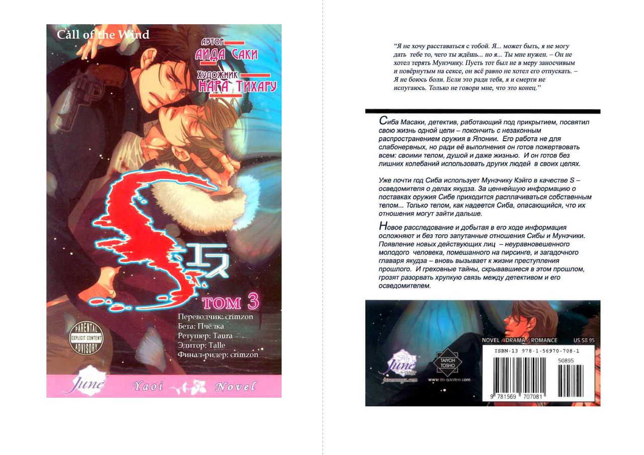 [Aida Saki] S Vol. 3 [Russian] [Crimson] 
