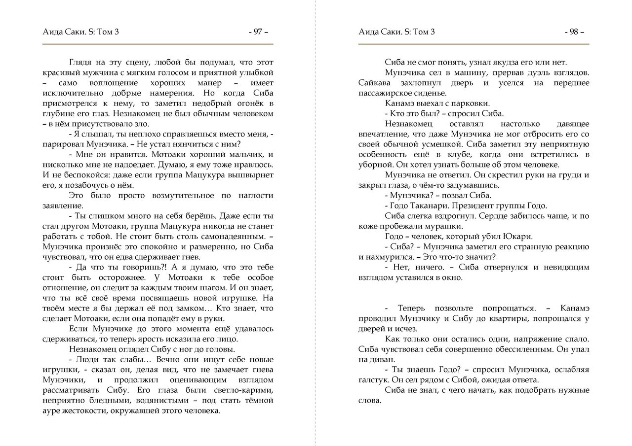 [Aida Saki] S Vol. 3 [Russian] [Crimson] 