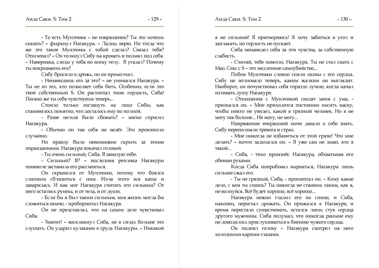 [Aida Saki] S Vol. 2 [Russian] [Crimson] 