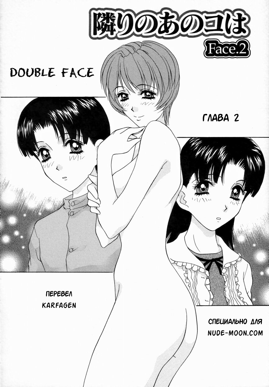 [Caramel Dow] Double Face Ch. 2 [Russian] [Karfagen] [きゃらめる堂] ダブル・フェイス 第2話 [ロシア翻訳]
