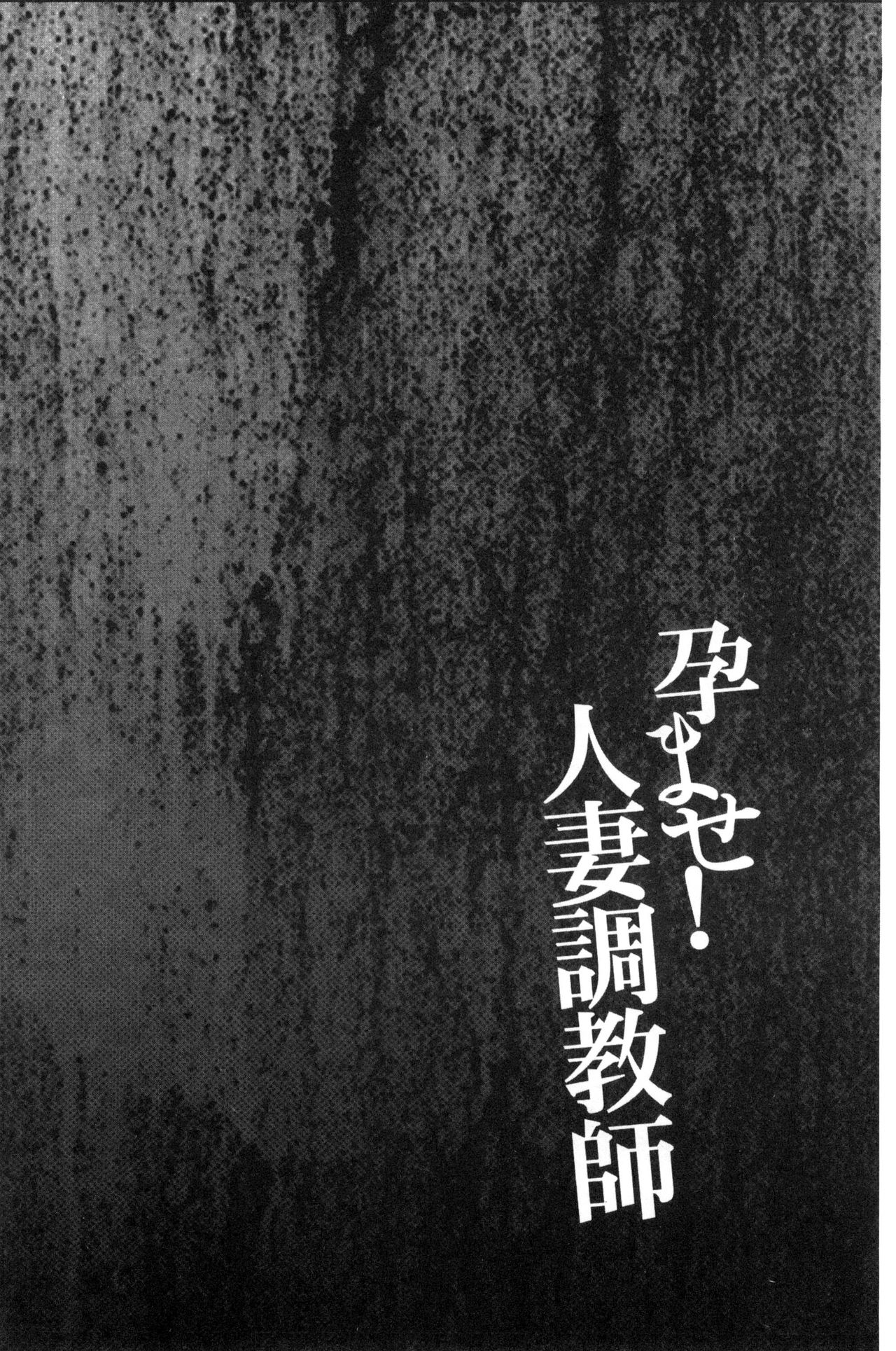 [Kawamori Misaki] Haramase! Hitozuma Choukyoushi | 受孕吧!人妻調教師 [Chinese] [かわもりみさき] 孕ませ！人妻調教師 [中国翻訳]