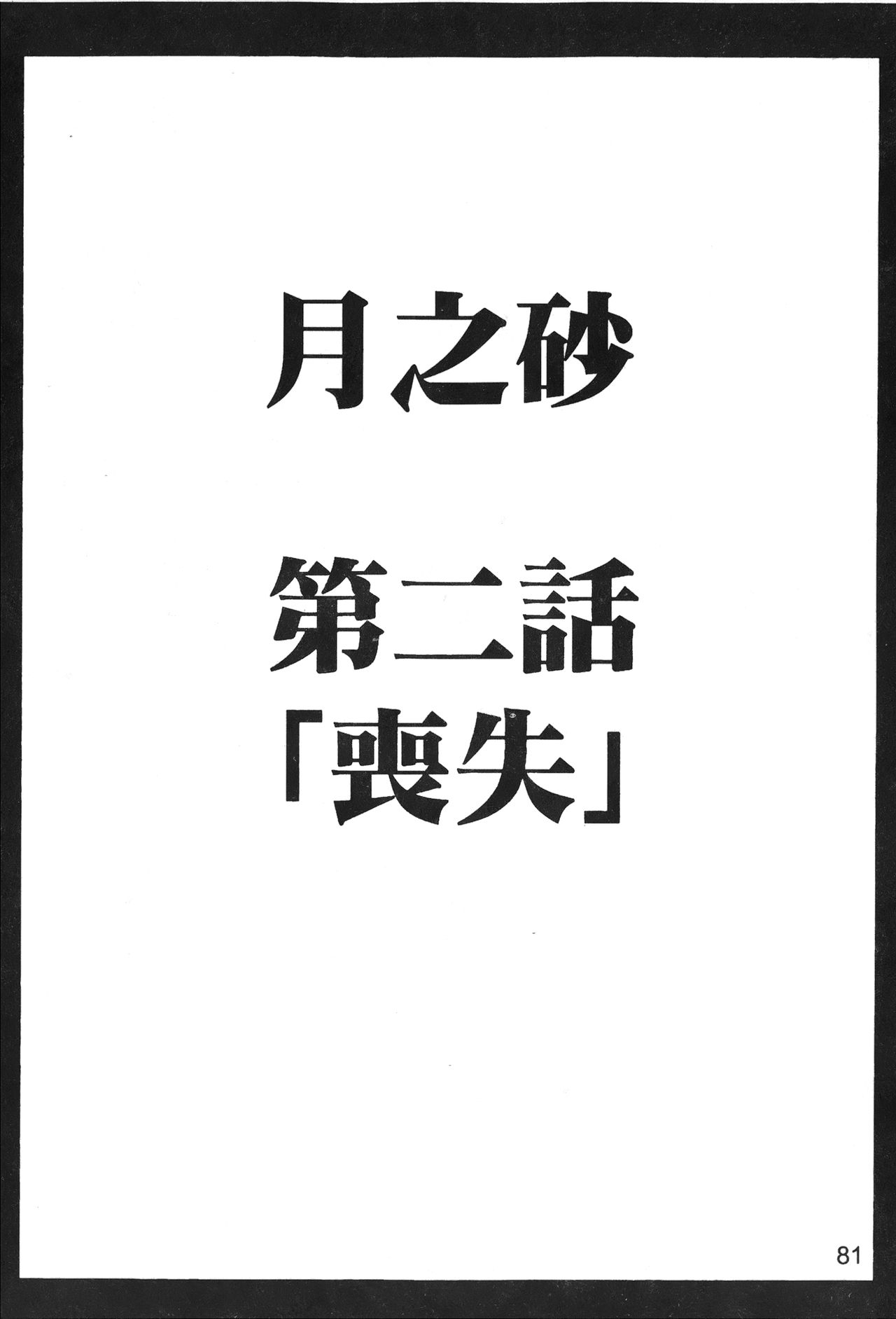 [hachidori kan] onna hai kaku .inn no Sho 03 [chinese] [蜂鳥館] 女配角．淫之書 vol.03 [中国翻訳]