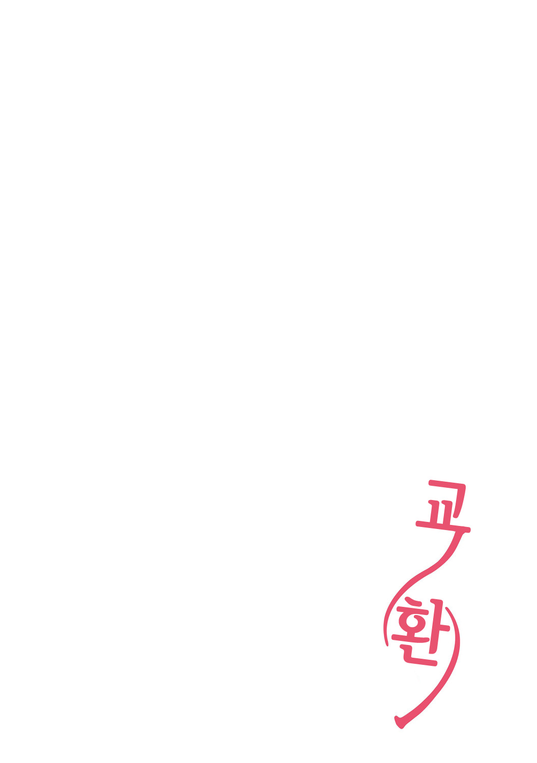 [Katsura Airi] Koukan ─ Ano Toki… Ano Musume ♀ Toitsu ♂ Tetara ─ 4 [Korean] [Digital] [桂あいり] コウカン──あの時…アノ娘♀とイッ♂てたら── 4 [韓国翻訳] [DL版]