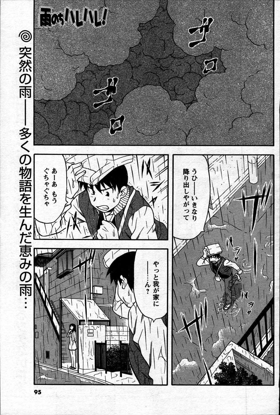 Comic Mens Young Special IKAZUCHI vol. 2 