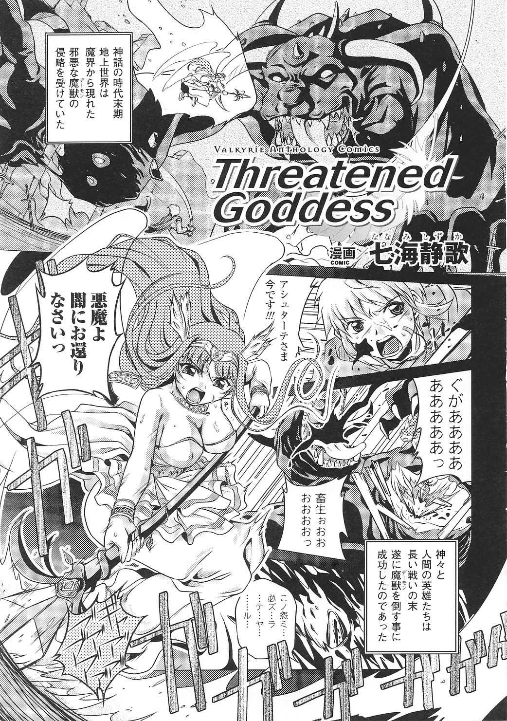 [Nanami Shizuka] Valkyrie Anthology Comics 