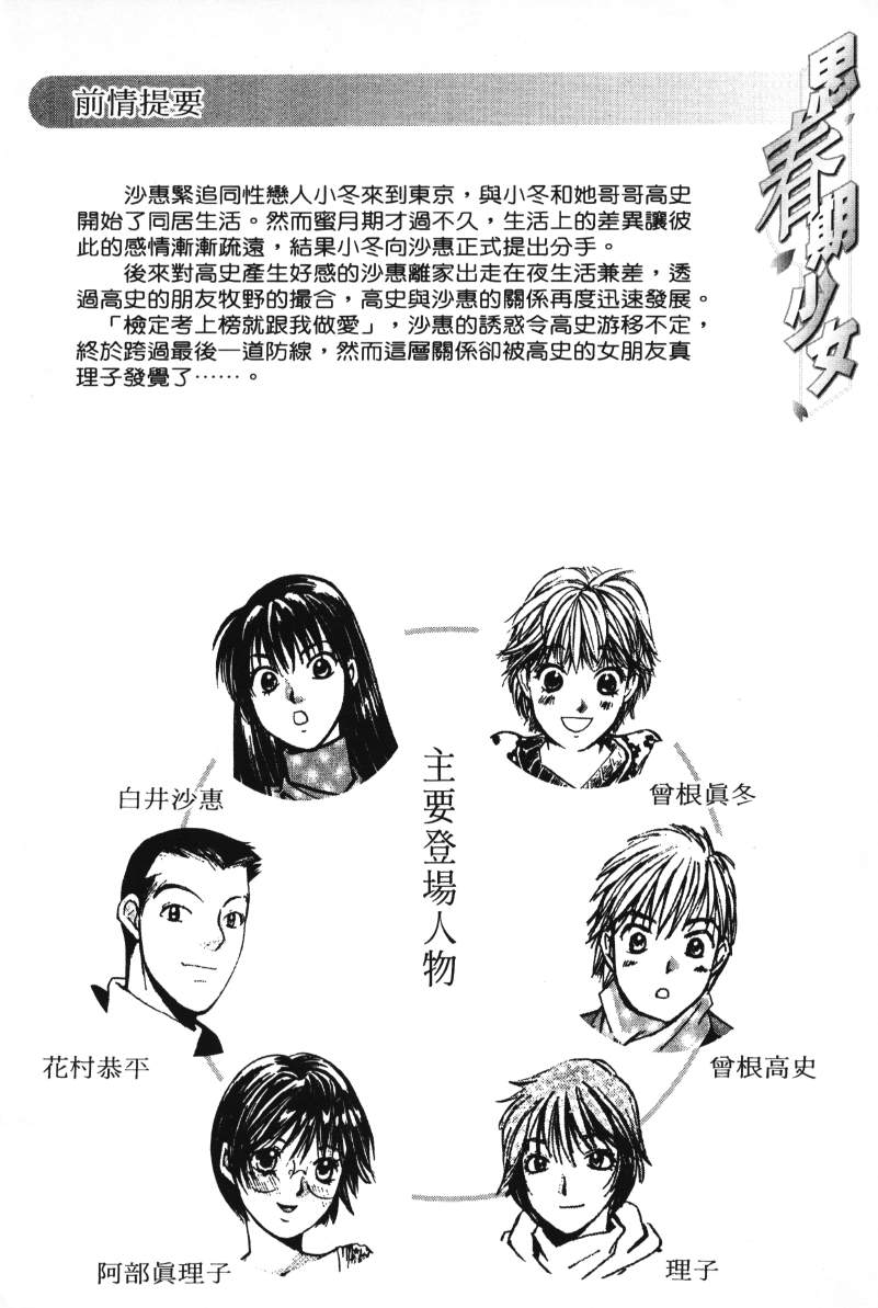 [Kaori Saki] Men &amp; Women Wish for a Spring Romance Volume 6 (Chinese) 