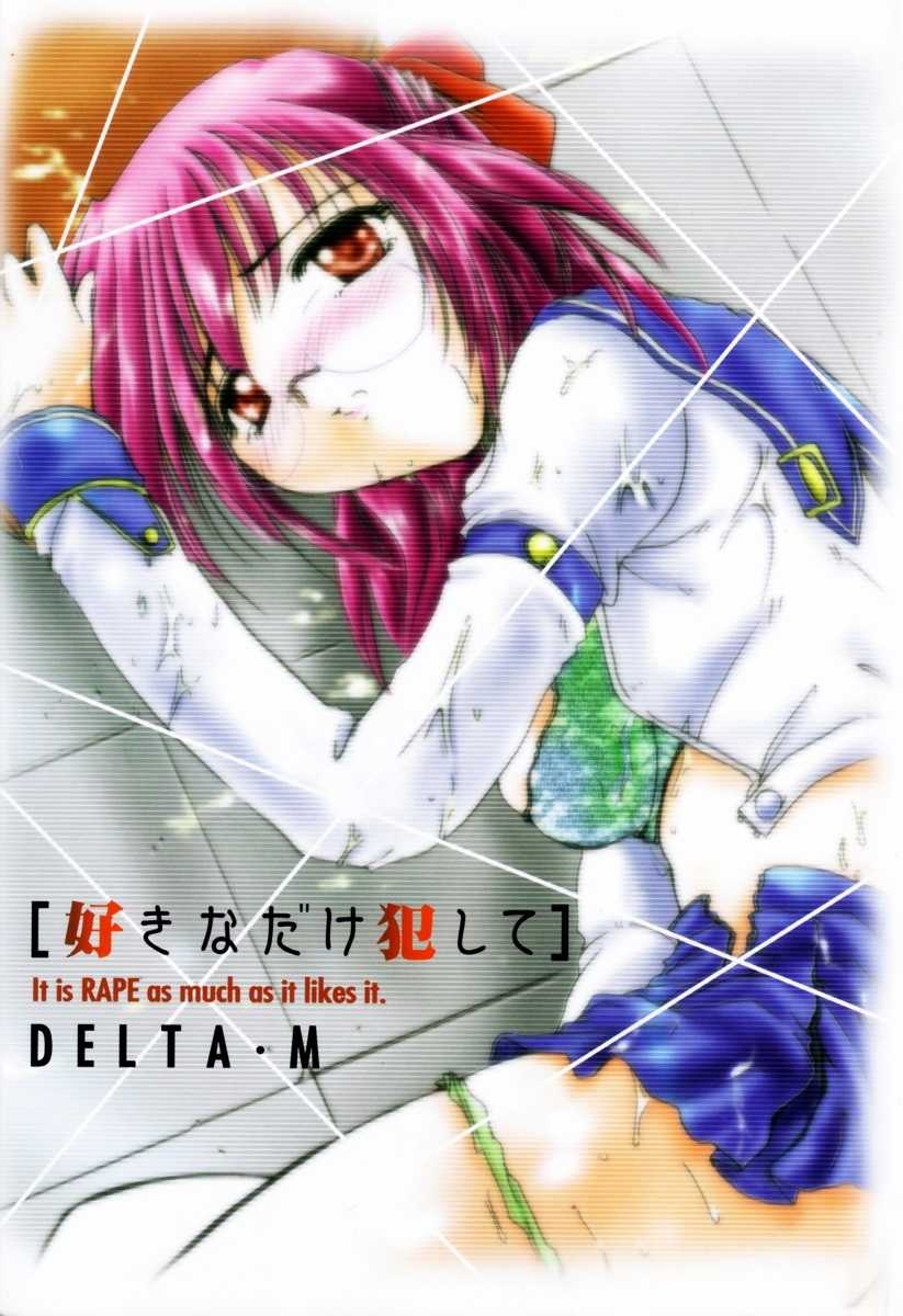 [Delta M] Suki na Dake Okashite - It is RAPE as much as it likes it. [DELTA・M] 好きなだけ犯して