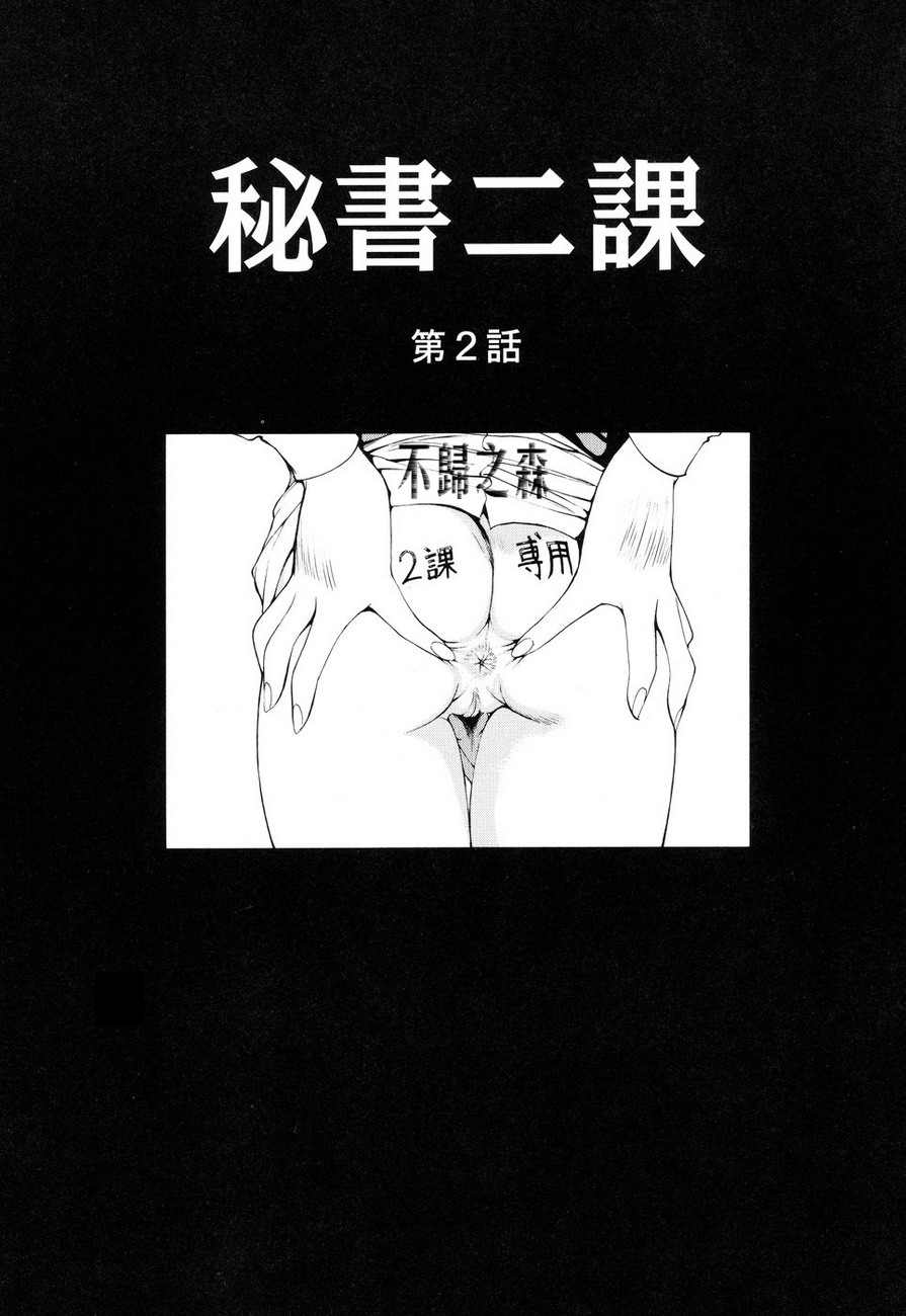[Fujisaki Makoto] Hisho Nika (HEAT -Unmei no Wa-) [Chinese] [不歸之森漢化] [Decensored] [藤咲真] 秘書二課 (HEAT-運命の輪-) [中国翻訳] [無修正]