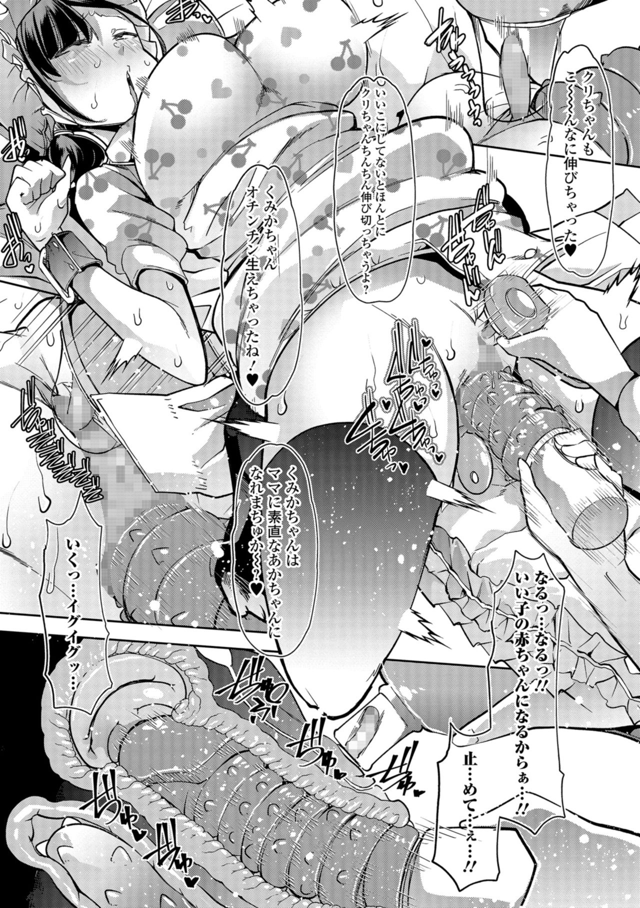 [Mitsuhime Moka] Himitsu no Gyaku Toile Training 3 (Comic Mate Legend Vol. 24 2018-12) [Digital] [蜜姫モカ] 秘密の♡逆トイレトレーニング3 (コミック Mate legend Vol.24 2018年12月号) [DL版]