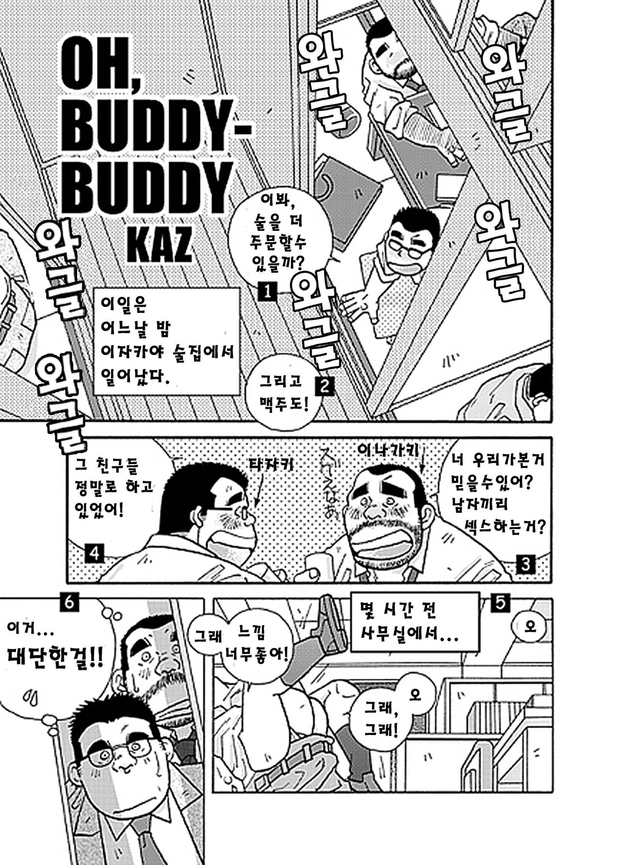 [Ichikawa Kazuhide] Oh, Buddy-Buddy [Korean] [市川和秀] Oh, Buddy-Buddy [韓国翻訳]