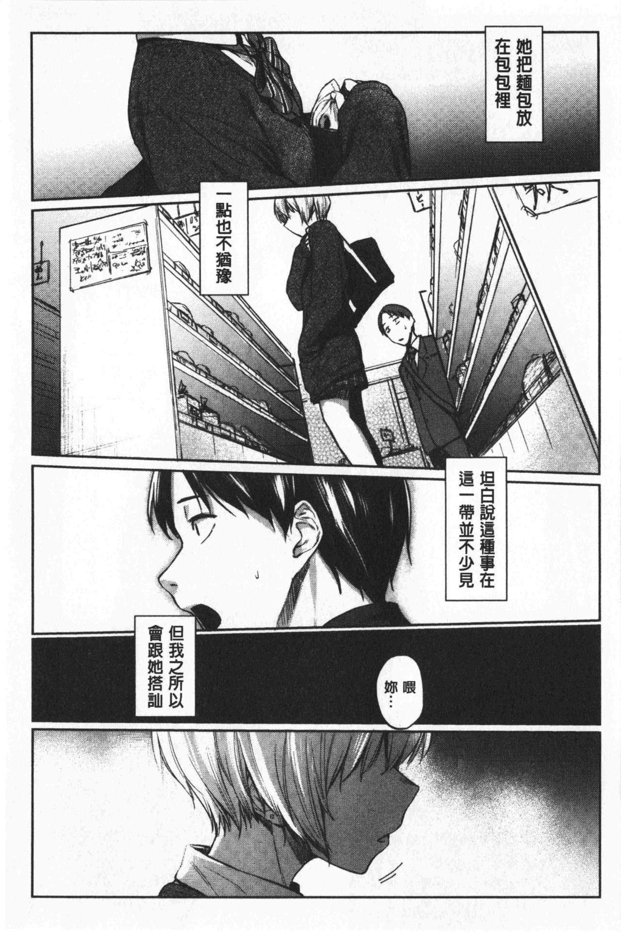 [Esuke] Hatsukoi yori Kimochi Ii - Feels so good than my first love | 比起初戀還要更舒服 [chinese] [えーすけ] 初恋より気持ちいい [中国翻訳]