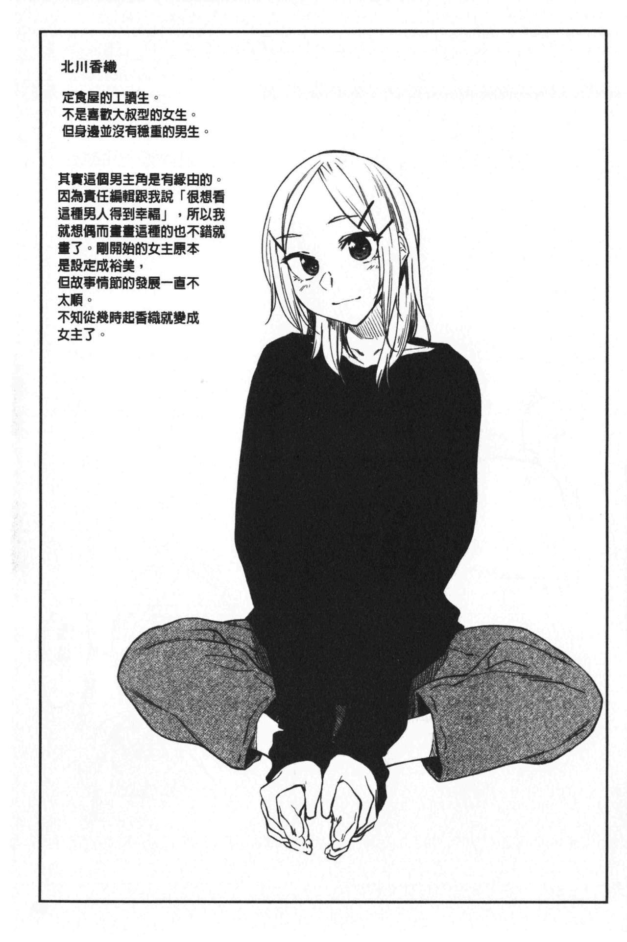 [Esuke] Hatsukoi yori Kimochi Ii - Feels so good than my first love | 比起初戀還要更舒服 [chinese] [えーすけ] 初恋より気持ちいい [中国翻訳]
