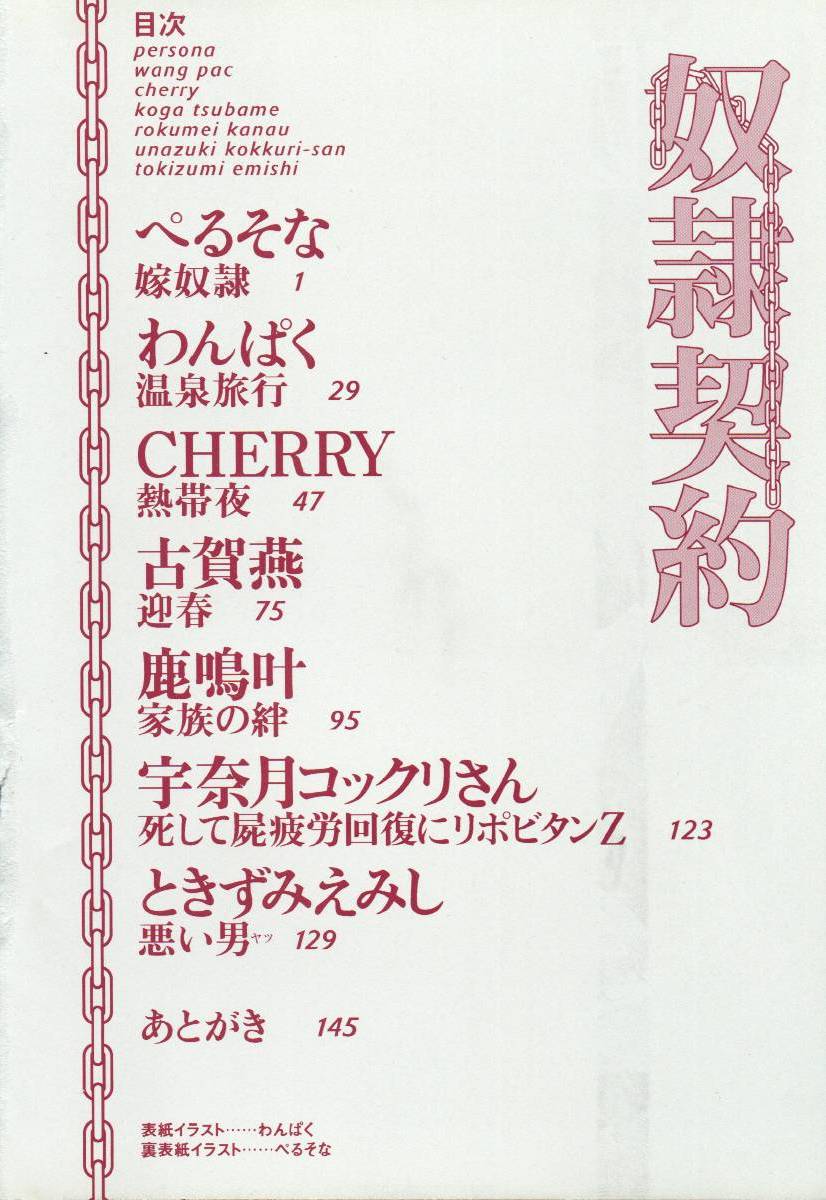 [Anthology] Dorei Keiyaku (Slave Contract) 