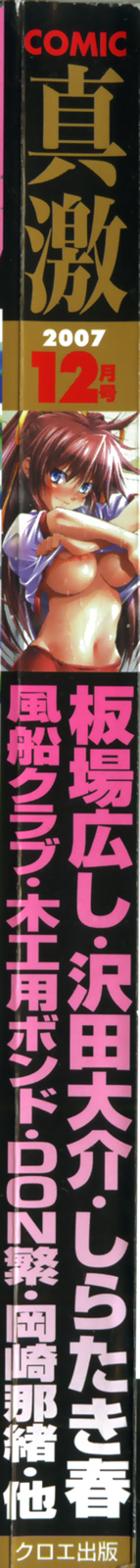 Comic Shingeki 2007.12 Vol.51 