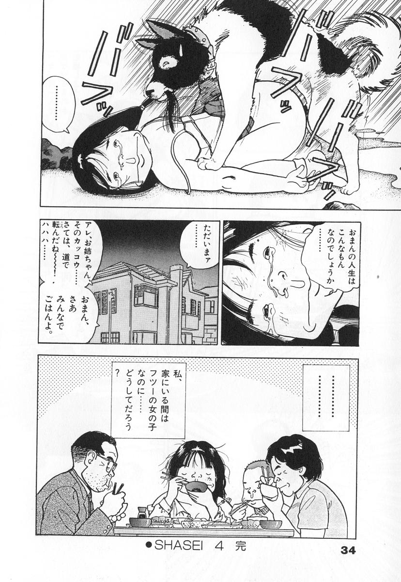 [U-JIN] Konai Shasei Vol. 3 