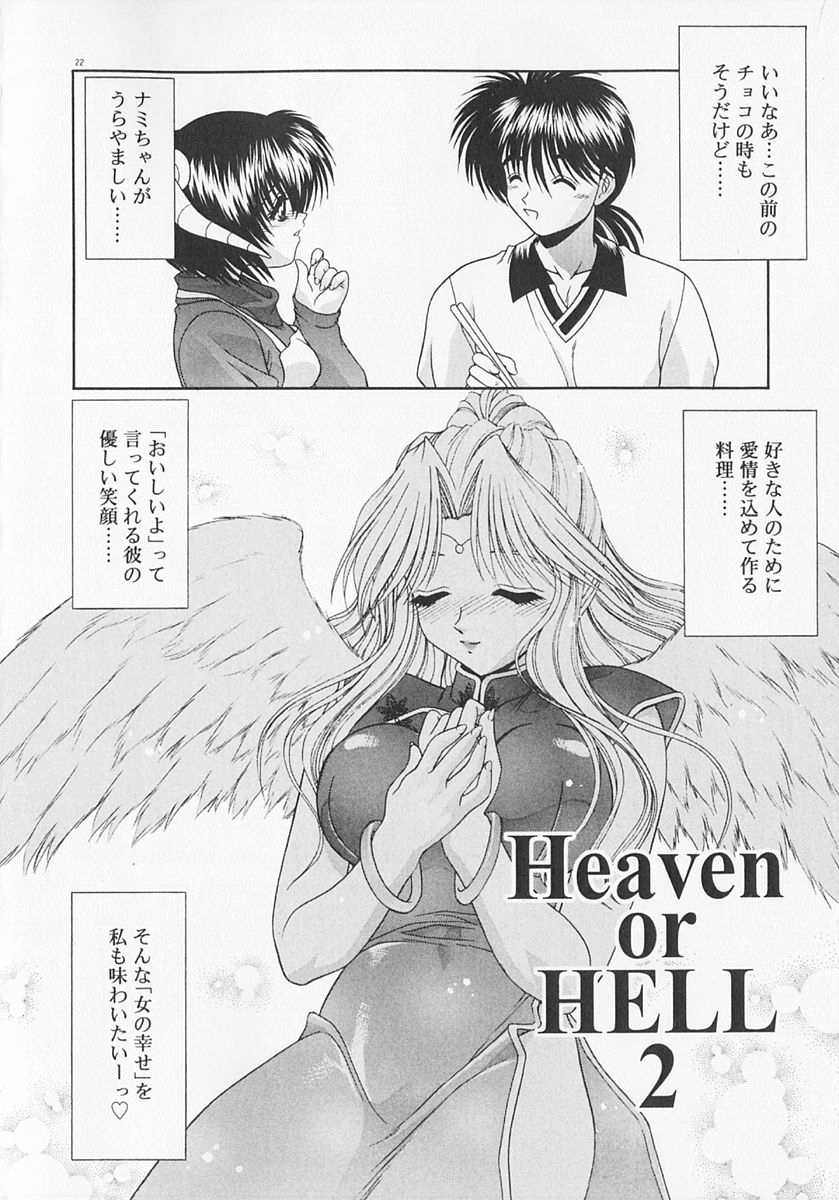 [BLUE BLOOD] Heaven or HELL Advanced - raw 