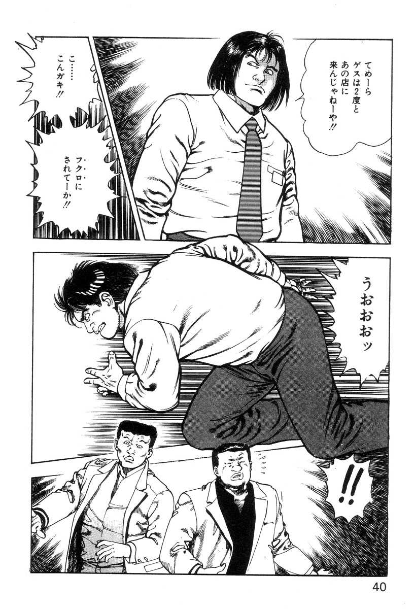 [Core Comics (Toshio Maeda)] Korogari vol 1 ころがり釘次女体指南