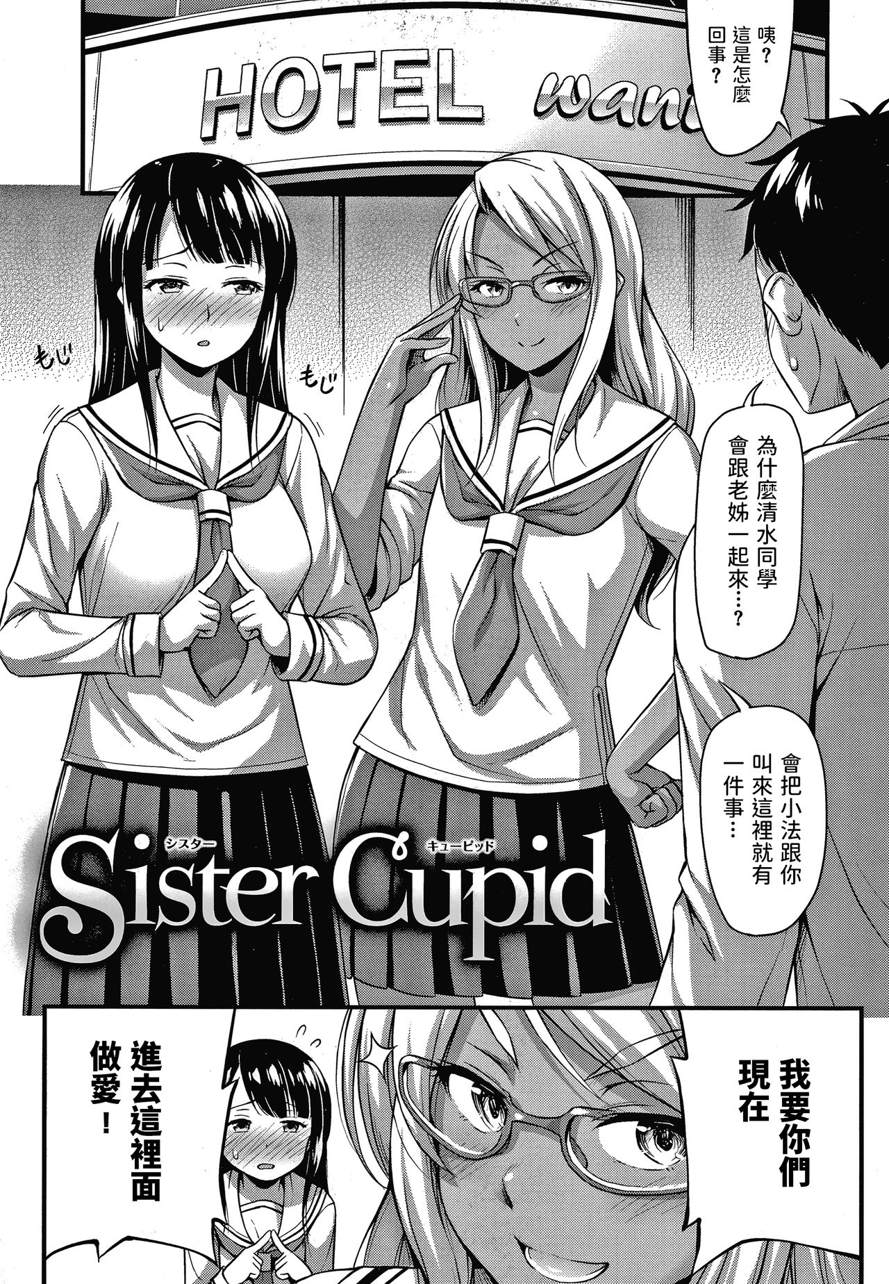 [Noise] Sister Cupid (Himitsu no Amayadori) [Chinese] [Noise] Sister Cupid (ひみつの甘やどり) [中国翻訳]