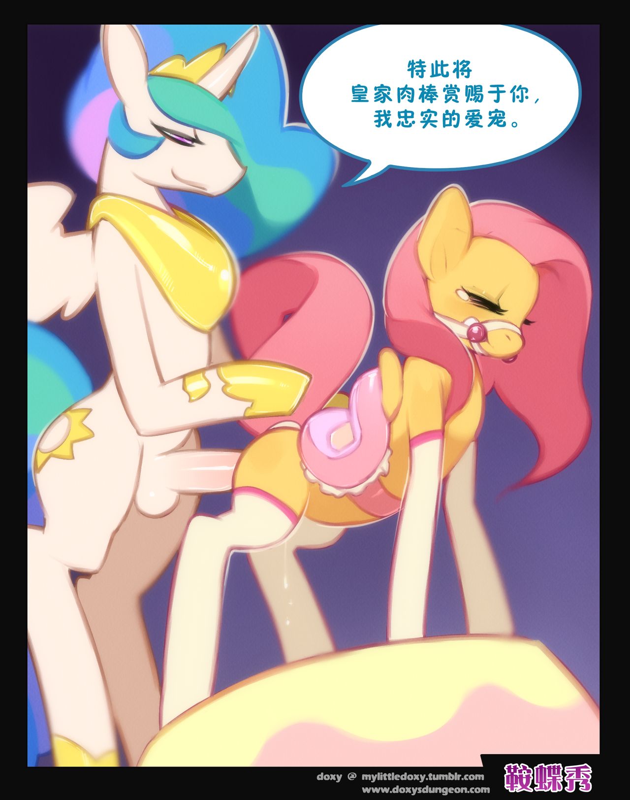 [Doxy] Saddleshy's Saddle Show (My Little Pony Friendship is Magic)(Chinese) 