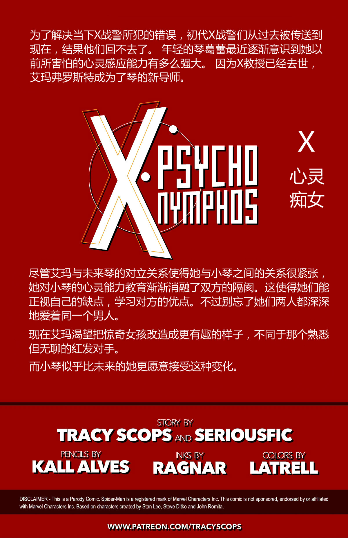 [Tracy Scops] PsychoNymphos 蜘蛛侠与辐射眼的两个老婆 [Chinese] 