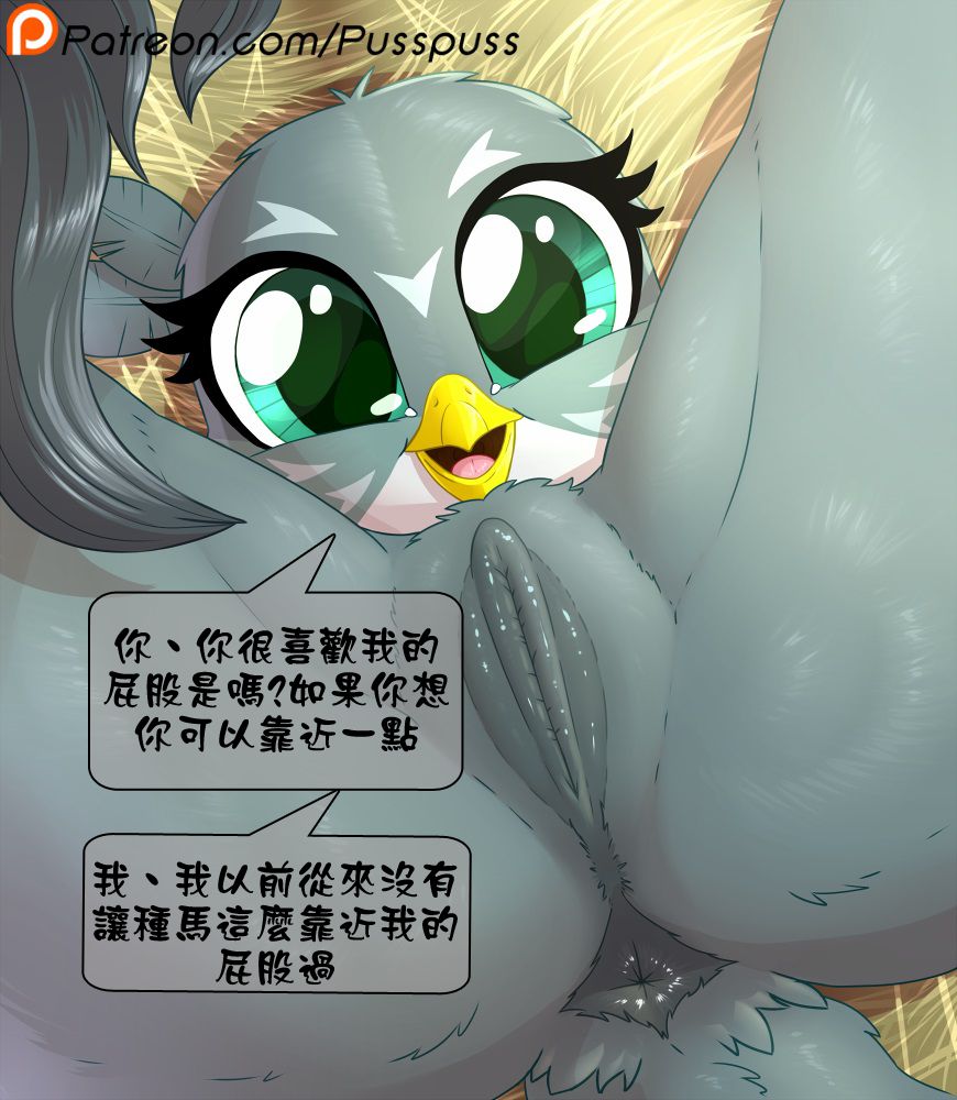 Gabbys' Show & Tell by PussPuss  [chinese] 